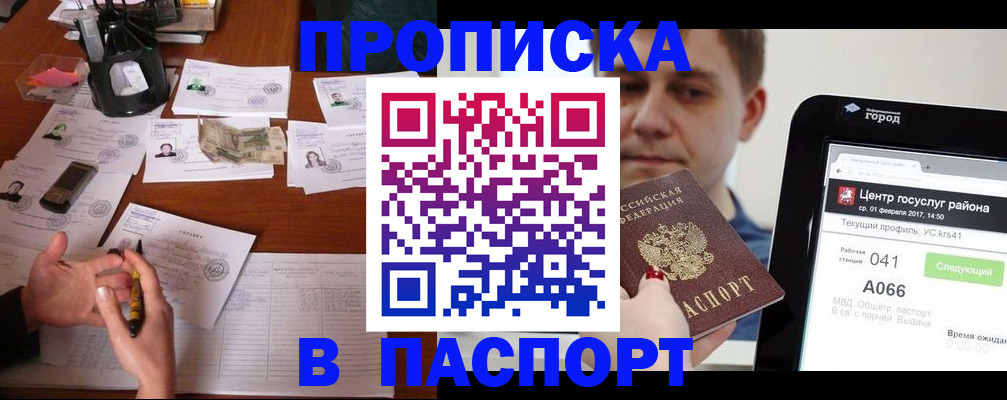 временная регистрация недорого в Яхроме