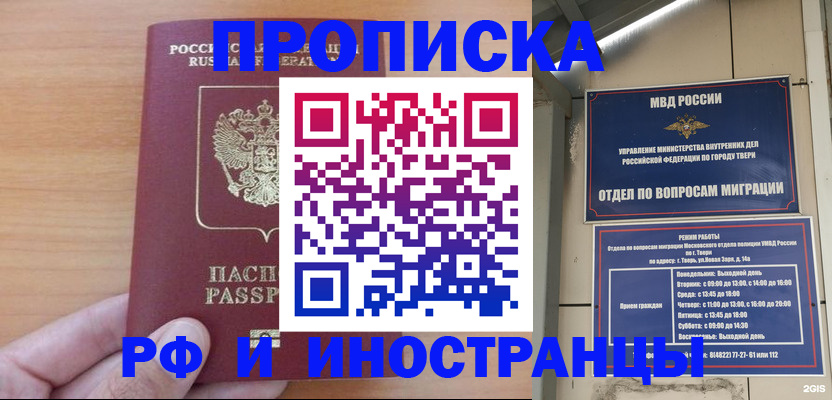 прописка 2025 в Яхроме